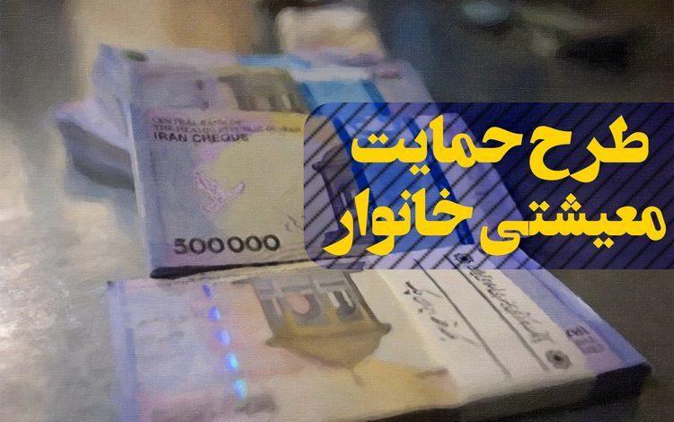 شروع ثبت نام متقاضیان یاری معیشتی که یارانه نقدی نمی گیرند، مهلت ثبت نام تا 24 دی ماه