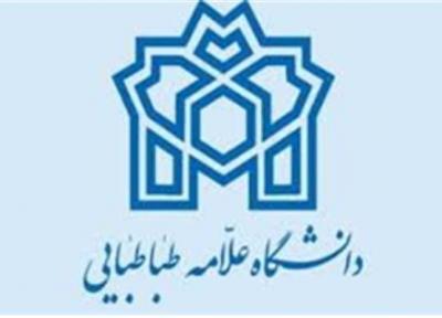 پذیرش دومرحله ای دانشجویان در دانشگاه علامه طباطبایی